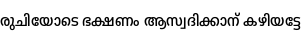 Specimen for Noto Sans Malayalam Condensed Medium (Malayalam script).