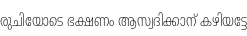 Specimen for Noto Sans Malayalam ExtraCondensed ExtraLight (Malayalam script).