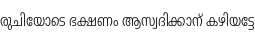 Specimen for Noto Sans Malayalam UI ExtraCondensed Light (Malayalam script).