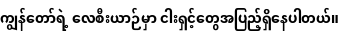 Specimen for Noto Sans Myanmar UI Condensed Bold (Myanmar script).