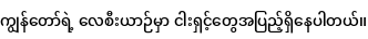 Specimen for Noto Sans Myanmar UI Condensed Medium (Myanmar script).