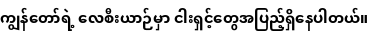 Specimen for Noto Sans Myanmar UI SemiCondensed Bold (Myanmar script).