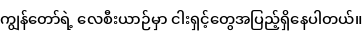 Specimen for Noto Sans Myanmar UI SemiCondensed Medium (Myanmar script).