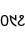 Specimen for Noto Sans Ol Chiki Regular (Ol_Chiki script).