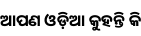 Specimen for Noto Sans Oriya Bold (Oriya script).