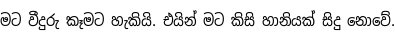 Specimen for Noto Sans Sinhala Condensed (Sinhala script).