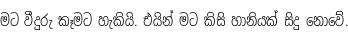 Specimen for Noto Sans Sinhala ExtraCondensed Light (Sinhala script).