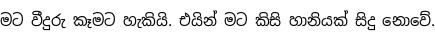 Specimen for Noto Sans Sinhala SemiCondensed (Sinhala script).