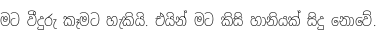 Specimen for Noto Sans Sinhala UI Condensed ExtraLight (Sinhala script).
