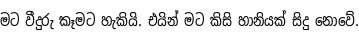 Specimen for Noto Sans Sinhala UI ExtraCondensed (Sinhala script).