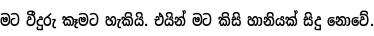 Specimen for Noto Sans Sinhala UI ExtraCondensed SemiBold (Sinhala script).