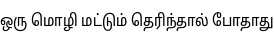 Specimen for Noto Sans Tamil UI Condensed (Tamil script).