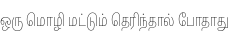 Specimen for Noto Sans Tamil UI ExtraCondensed Thin (Tamil script).