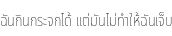 Specimen for Noto Sans Thai Condensed Thin (Thai script).