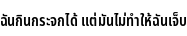 Specimen for Noto Sans Thai ExtraCondensed SemiBold (Thai script).