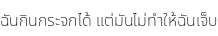 Specimen for Noto Sans Thai ExtraLight (Thai script).
