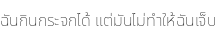 Specimen for Noto Sans Thai Thin (Thai script).