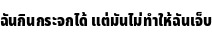 Specimen for Noto Sans Thai UI Condensed Black (Thai script).
