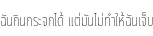 Specimen for Noto Sans Thai UI ExtraCondensed Thin (Thai script).