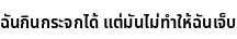 Specimen for Noto Sans Thai UI SemiCondensed SemiBold (Thai script).