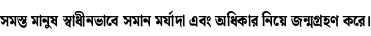 Specimen for Noto Serif Bengali ExtraCondensed ExtraBold (Bengali script).