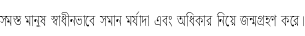 Specimen for Noto Serif Bengali ExtraCondensed ExtraLight (Bengali script).