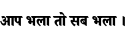 Specimen for Noto Serif Devanagari Condensed Black (Devanagari script).
