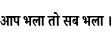 Specimen for Noto Serif Devanagari ExtraCondensed Bold (Devanagari script).