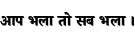 Specimen for Noto Serif Devanagari SemiCondensed Black (Devanagari script).