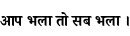 Specimen for Noto Serif Devanagari SemiCondensed Bold (Devanagari script).