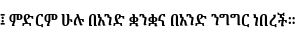 Specimen for Noto Serif Ethiopic Condensed SemiBold (Ethiopic script).