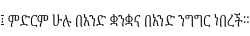 Specimen for Noto Serif Ethiopic ExtraCondensed Light (Ethiopic script).