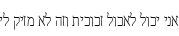 Specimen for Noto Serif Hebrew Condensed Light (Hebrew script).