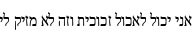 Specimen for Noto Serif Hebrew Condensed SemiBold (Hebrew script).