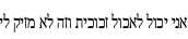 Specimen for Noto Serif Hebrew ExtraCondensed SemiBold (Hebrew script).