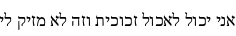 Specimen for Noto Serif Hebrew Regular (Hebrew script).