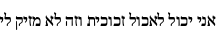 Specimen for Noto Serif Hebrew SemiCondensed Bold (Hebrew script).