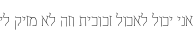 Specimen for Noto Serif Hebrew SemiCondensed Thin (Hebrew script).