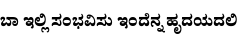 Specimen for Noto Serif Kannada Black (Kannada script).