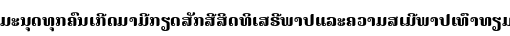 Specimen for Noto Serif Lao Black (Lao script).