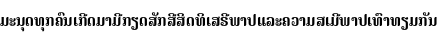 Specimen for Noto Serif Lao Condensed Bold (Lao script).