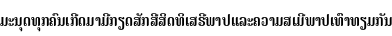 Specimen for Noto Serif Lao ExtraCondensed SemiBold (Lao script).