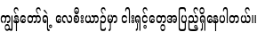 Specimen for Noto Serif Myanmar Condensed (Myanmar script).