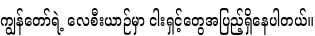 Specimen for Noto Serif Myanmar Condensed SemiBold (Myanmar script).