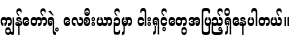 Specimen for Noto Serif Myanmar ExtraCondensed Black (Myanmar script).