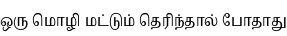 Specimen for Noto Serif Tamil Condensed (Tamil script).