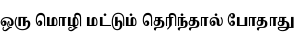 Specimen for Noto Serif Tamil ExtraCondensed ExtraBold (Tamil script).
