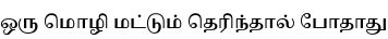 Specimen for Noto Serif Tamil SemiBold (Tamil script).