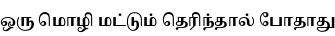 Specimen for Noto Serif Tamil SemiCondensed Bold (Tamil script).