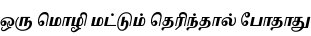Specimen for Noto Serif Tamil Slanted Condensed ExtraBold (Tamil script).